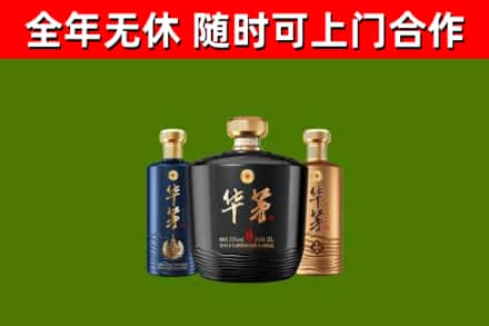 长沙烟酒回收华茅酒.jpg